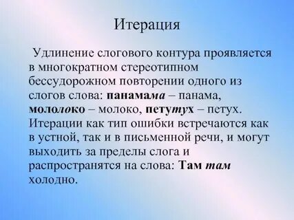 Парафазия