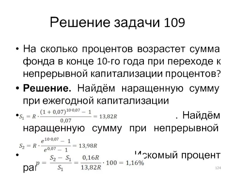 На сколько возрастет. Задачи с капитализацией процентов. Задача о капитализации. Задачи на вклады без капитализации. Капитализация процентов пример.