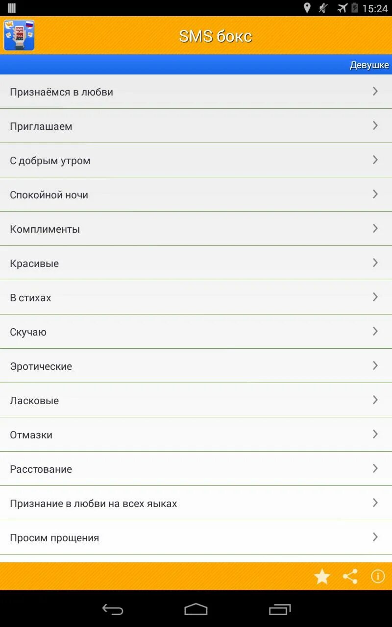 Sms boxing. Смс бокс. sms box. смс бокс девушке. sms-box: collection of love sms 1.2.4.
