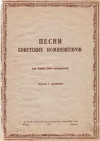 Мелодии советских композиторов