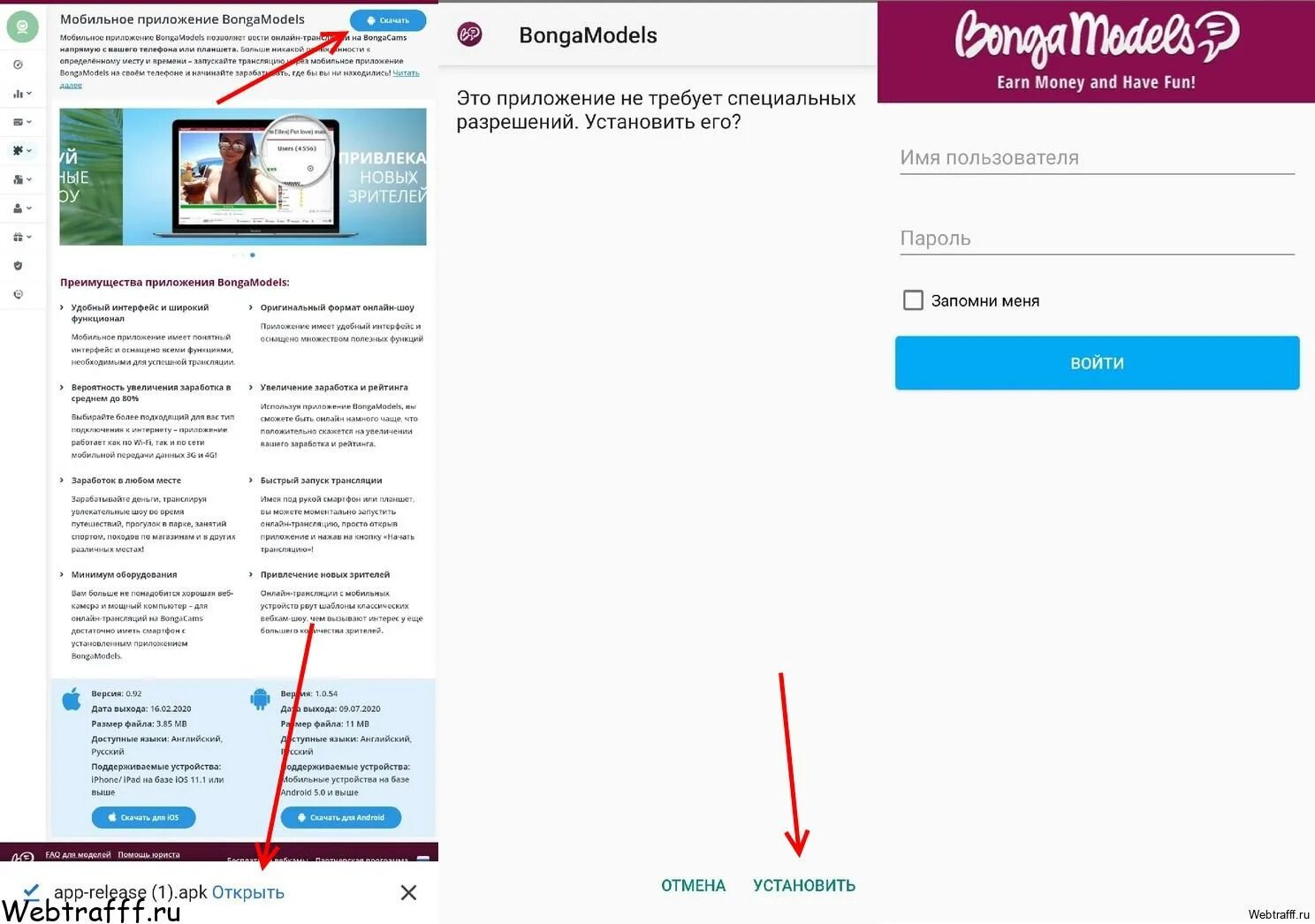 Бонга моделс. Бонгакамс приложение. Мобильное приложение бонга моделс. Приложение для андроид бонгамоделс. Открывается bongacams