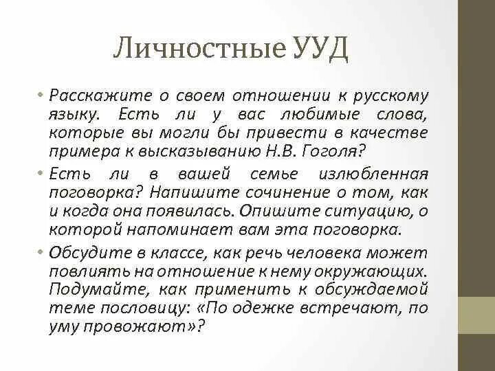 Рассказать о своём отношении к русскому языку. Расскажите о своем отношение к русскому языку. Расскажи о своем отношении к русскому языку. Отношения в русском языке. Приводит в качестве примера россию