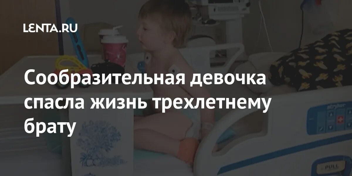 Маленькая девочка спасла жизнь. Случайность которая спасла жизнь фф. девочка спасла жизнь трехлетнему брату. лпр анимационная девочка спасла пятилетняя девочка спасла мою жизнь.