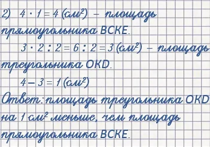 Математика 3 класс стр 86 номер 2