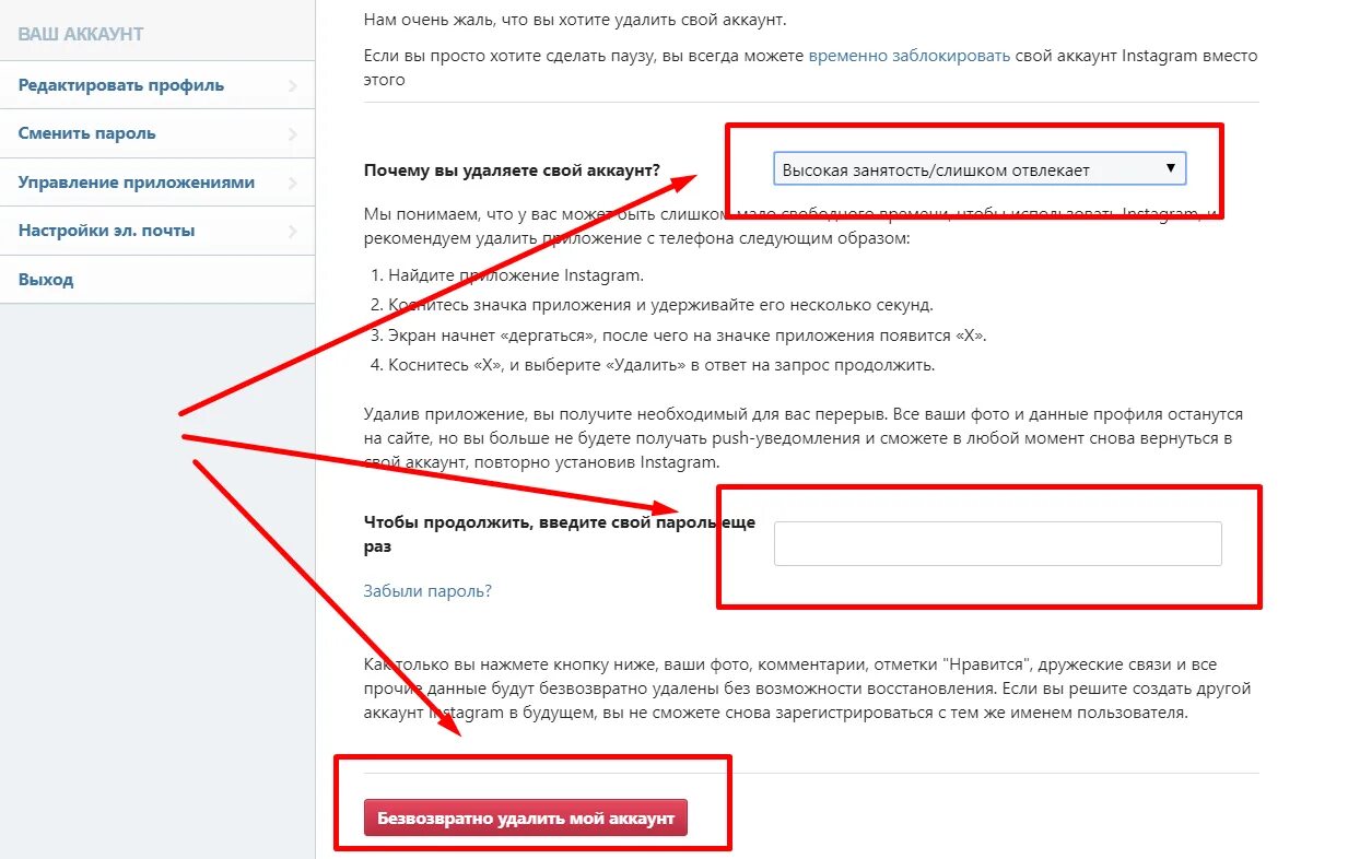 Как удалить аккаунт в Инстаграм. Удалить страницу в Инстаграмм. Удалить Инстаграм 2022. Если удалил Инстаграм страница может удалиться.