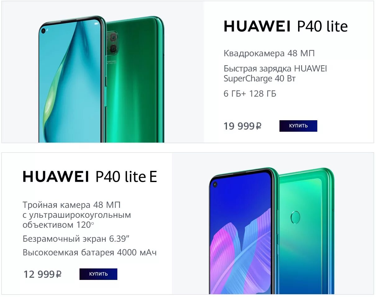 Сколько хуавей п. Huawei p40 Lite характеристики. Huawei p40 Lite e и Huawei p40. Хуавей пи 40 Лайт. Huawei 40 Lite характеристики.