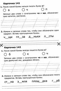 Карточки 1 класс букварный период