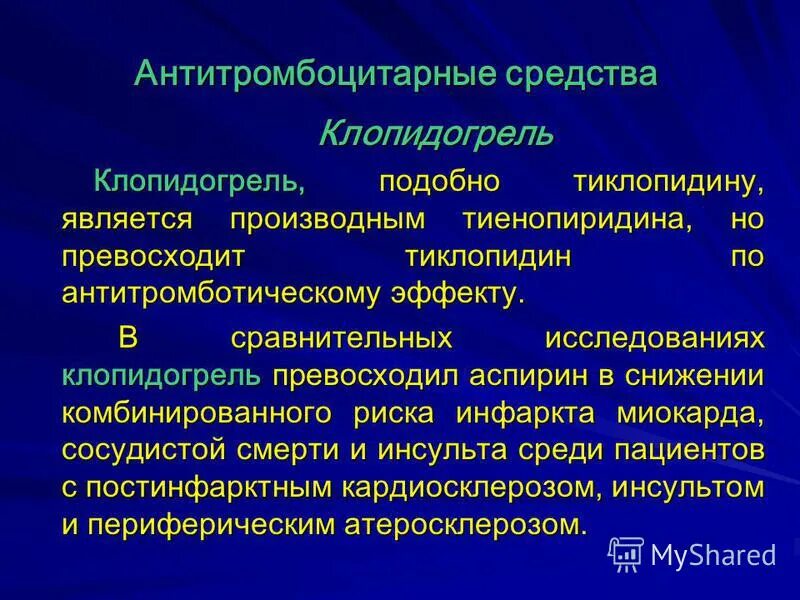 Другой альтернативой обычной фармакотерапии. Клопидогрел группа препарата. Механизм клопидогреля. Клопидогрел фармакология. Фармакотерапия инфаркта миокарда.