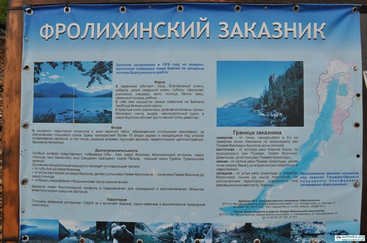 Особые черты озера байкал. Озеро фролиха на байкале карта. фролихинский государственный природный заказник. фролихинский заказник территория. фролихинский заказник на карте.