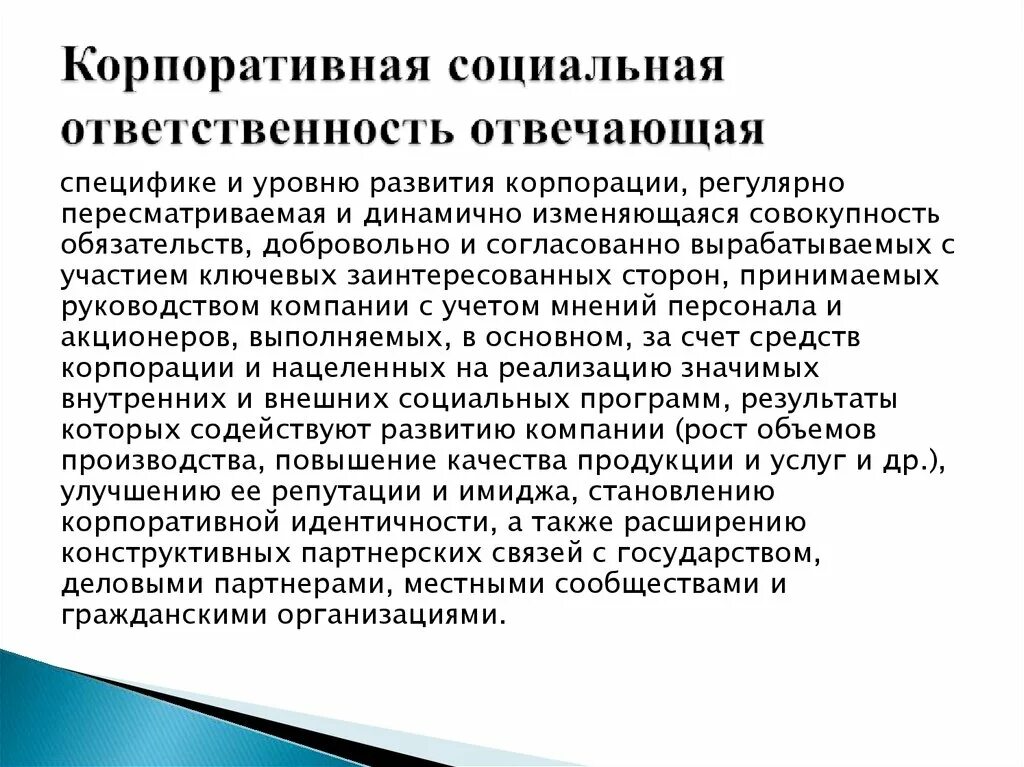 Корпоративная соц ответственность. Принципы корпоративной социальной ответственности. Основные принципы корпоративной социальной ответственности. Программа корпоративной социальной ответственности. Пример корпоративной ответственности