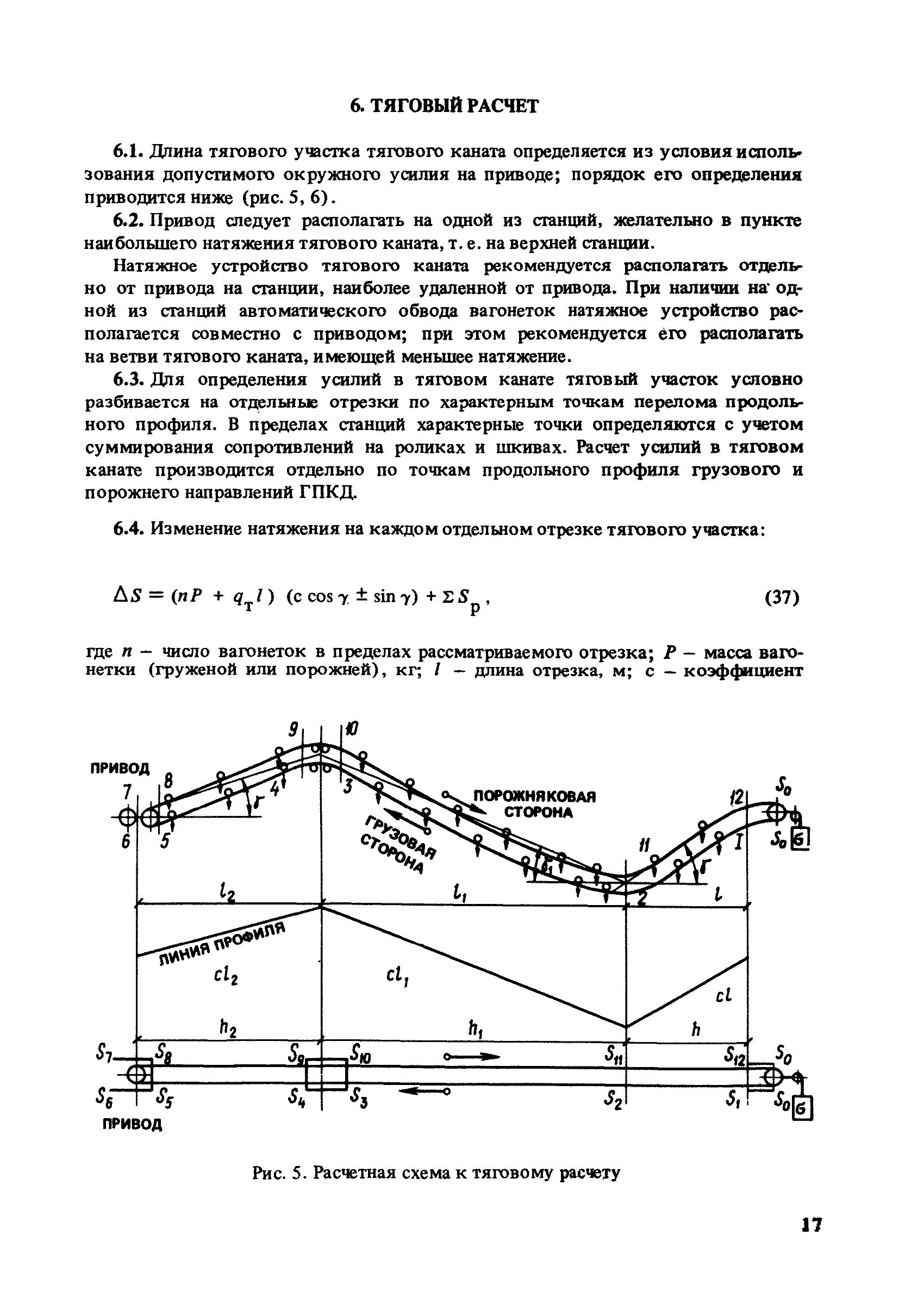 Снип 2.05 06 85. Задачи тягового расчета. Тяговые расчеты при проектировании. Тяговые расчеты при проектировании железных. Определения тягового расчёта строительных машин.