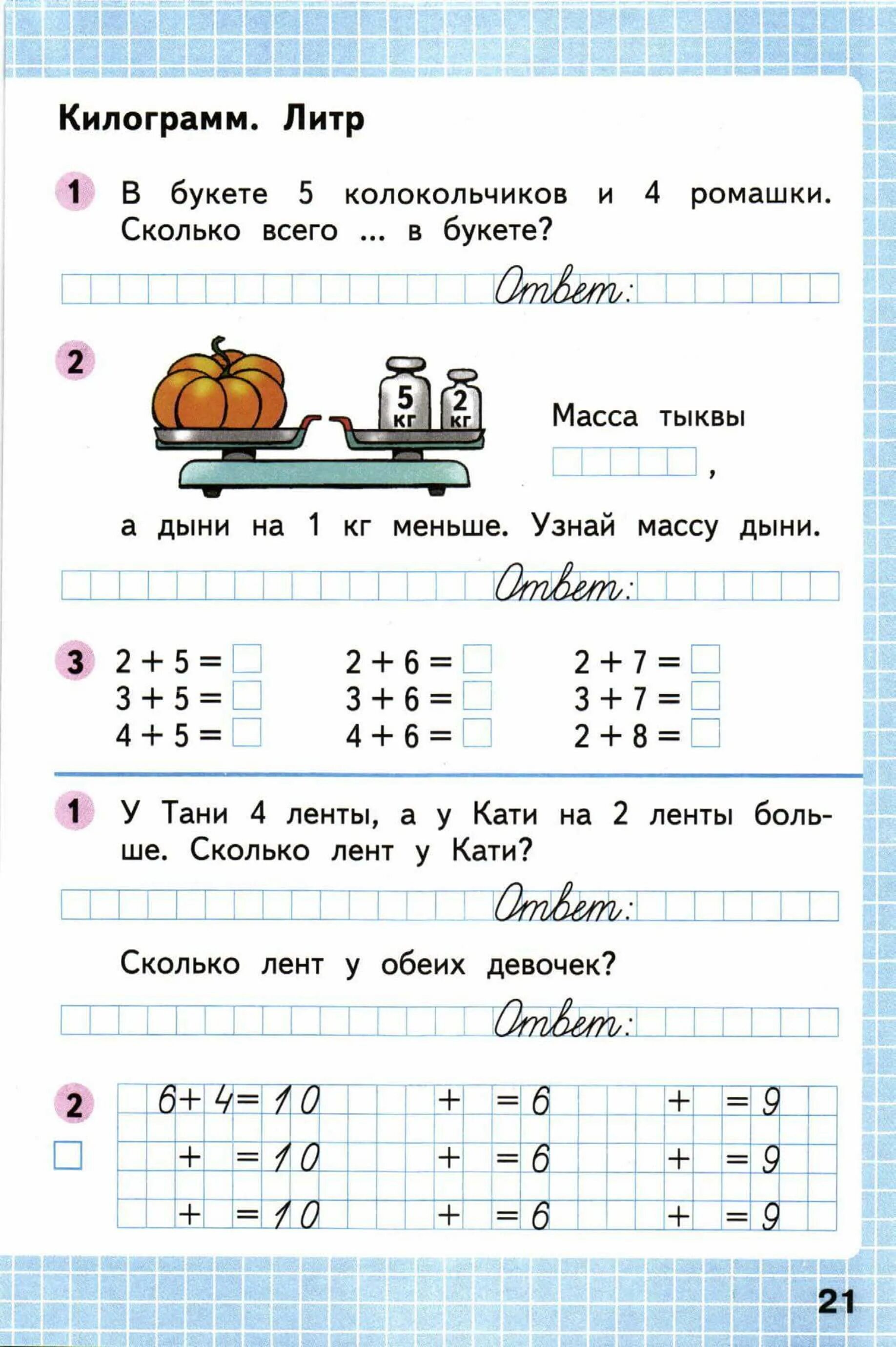 Математика моро 1 класс страница 8. Рабочая тетрадь по математике 1 кл 2 часть Моро. Рабочая тетрадь по математике 1 класс 2 часть Моро стр 21. Рабочая тетрадь по математике 1 класс Моро 1 часть и 2 часть. Рабочая тетрадь по математике 1 класс 1 часть 2.