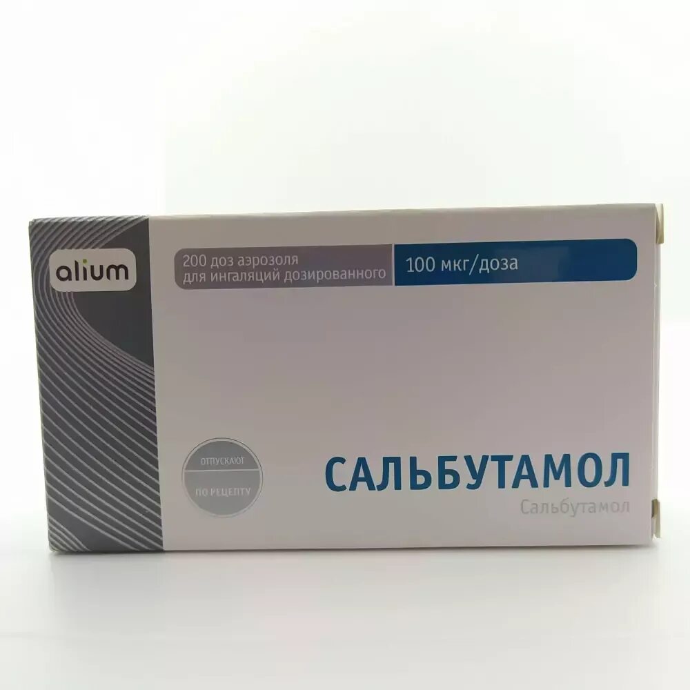 Сальбутамол аэр.100 мкг/200 доз 12 мл. Сальбутамол по 100-200 мкг 12 мл.