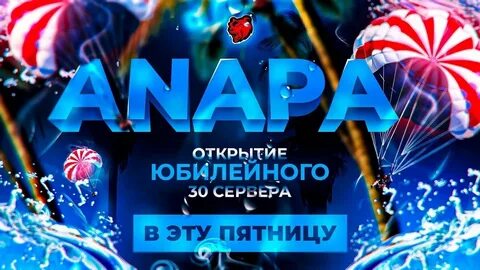 Блэк анапа