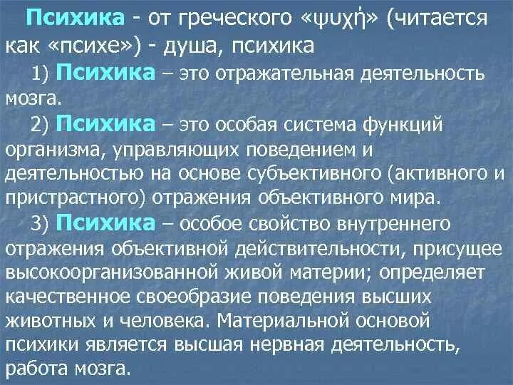 Психика на греческом слово. Душа психэ в философии это. Психология в переводе с греческого означает ПСИХЕ душа Логе тело.