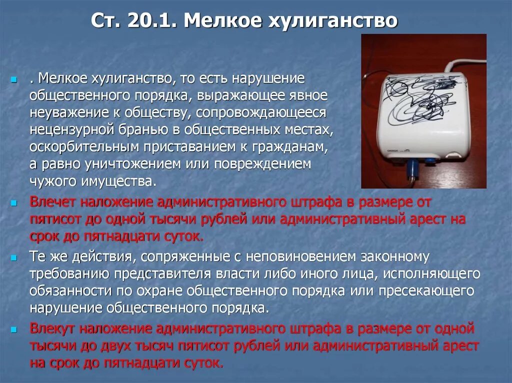 Статья хулиганство наказание. Ответственность за нарушение общественного порядка. Штраф за нарушение общественного порядка. Штраф за хулиганство. Штраф за мелкое хулиганство.