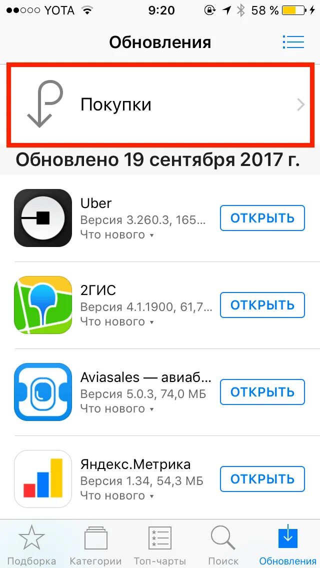 Как обновить yota приложение на андроид. Синхронизация айфон приложение. как открыть приложения в айфоне. обновление приложений на айфоне. незакрытые приложения на iphone.