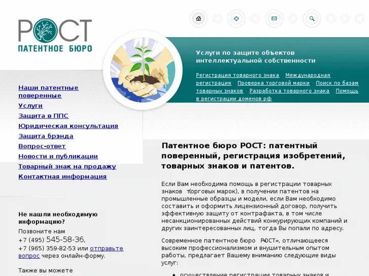 патентные поверенные регистрация товарного знака.