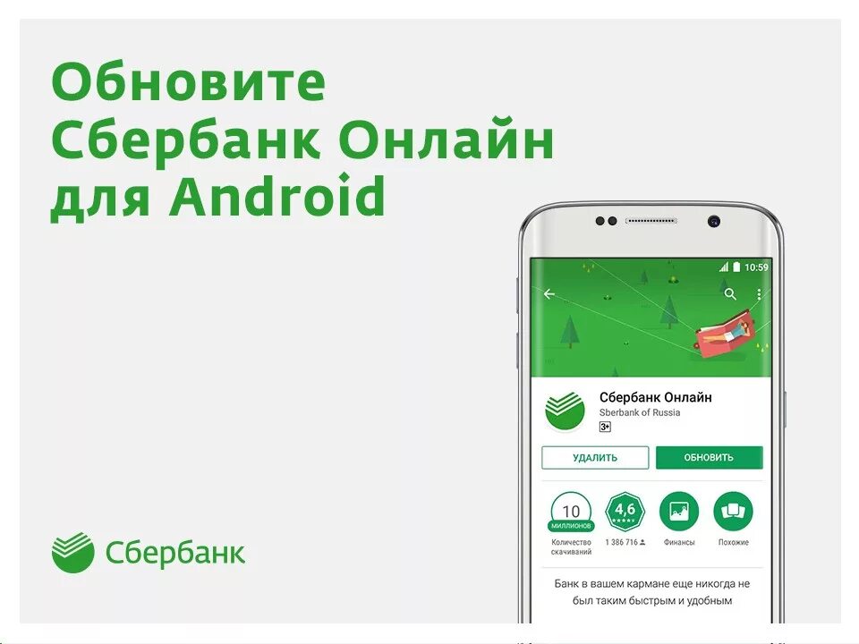 Apps sber приложение на андроид. Приложение Сбербанк обновление. Программа для обновления Сбербанка.