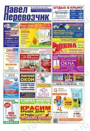 Павловские объявления работа в павлово. Газета павловские объявления.