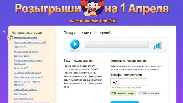 Розыгрыши на первое апреля. Розыгрыши на первое апреля для друзей. Интернет розыгрыш на 1 апреля. Розыгрыш на 1 апреля в ВК. Как разыграть маму на 1 апреля