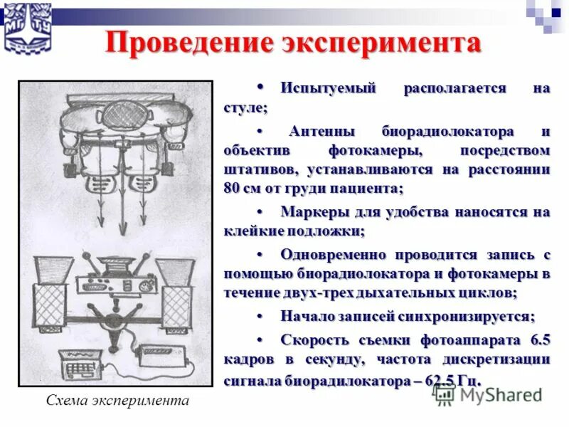 При проведении исследования испытуемый. Хельсинская декларация 1964. При проведении исследования испытуемый. Zmet исследование. Этические принципы проведения исследования.