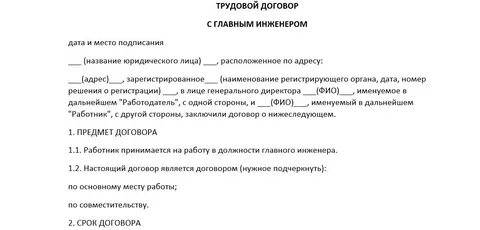 Договор инженерное