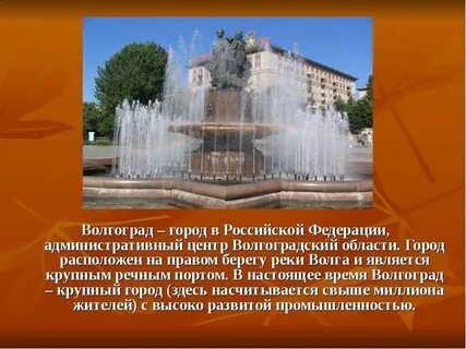 Административный центр волгоградской