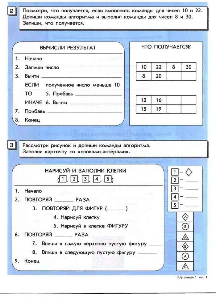 Информатика 4 кл. Информатика 4 класс Горячев. Задания по информатике 4 класс Горячев. Информатика 4 класс учебник Горячев. Контрольная по информатике 4 класс.