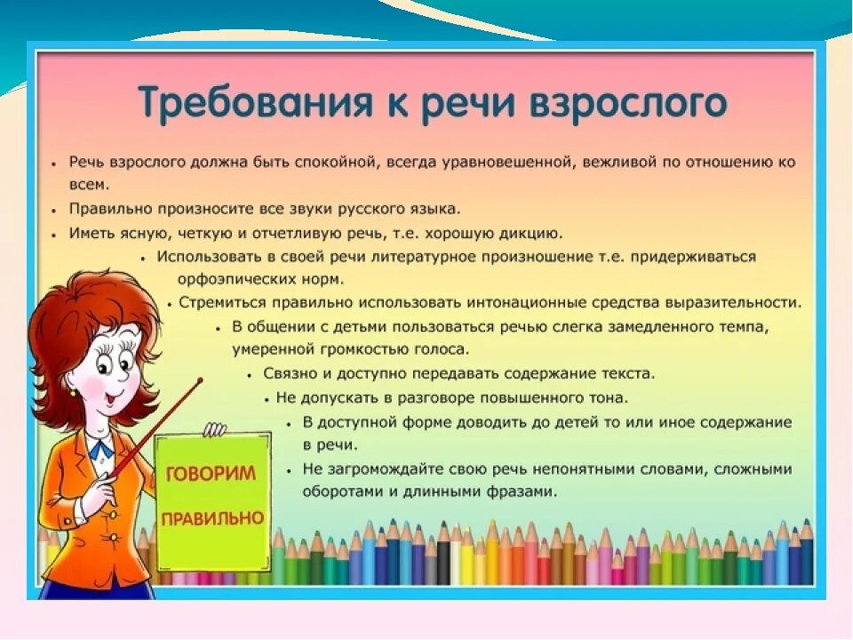 Педагог должен говорить со скоростью. Советы логопеда. Рекомендации для родителей от логопеда. Советы учителя логопеда. Советы логопеда для детей.