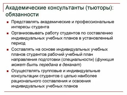 Должностные обязанности тьютора