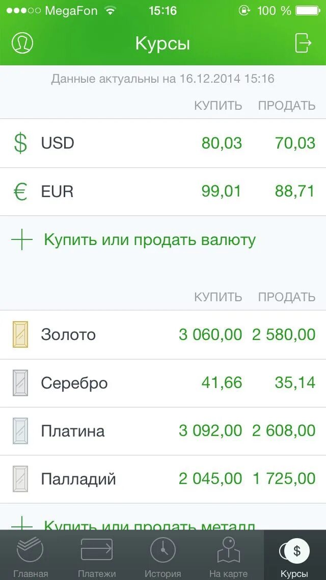 Счет usd. Скриншот сбербанка с деньгами. скриншот баланса сбербанк. скриншот много денег на счету. скриншоты сбербанка с большими суммами.