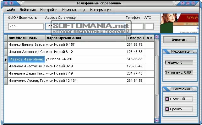 Программа номеров телефонов