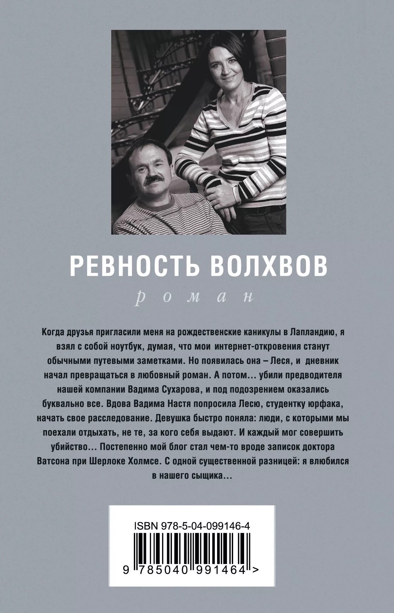 Книга моя ревность тебя погубит читать. Литвиновы ревность волхвов. Книги про ревность. Ревность волхвов.