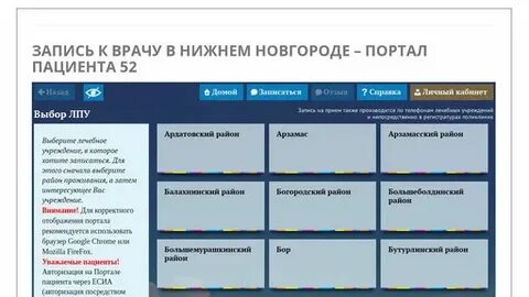 Запись на прием к врачу заволжье