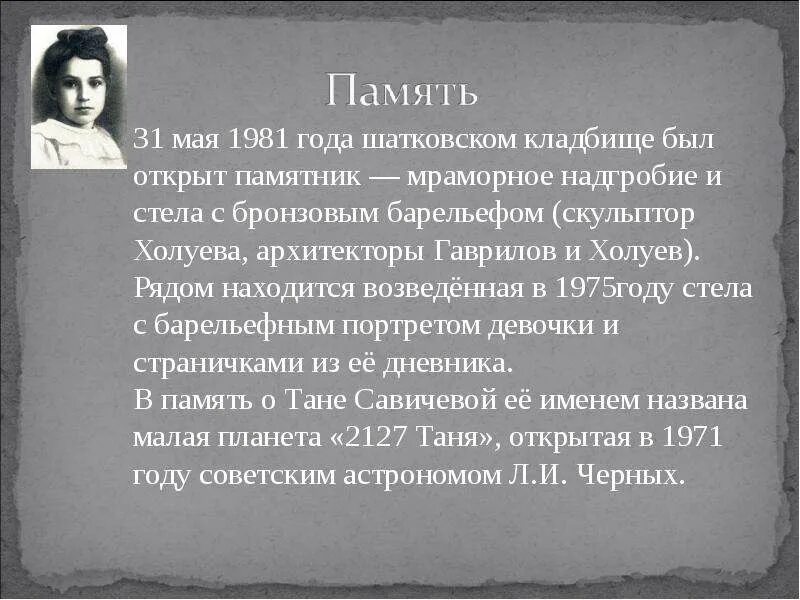 Таня савичева пионер герой. Сочинение на тему таня савичева. Сочинение на тему таня савичева. Ленинградка таня савичева. Сочинение на тему таня савичева.