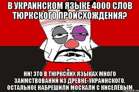 Тюркизмы в украинском