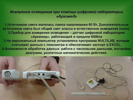 Освещение измерение