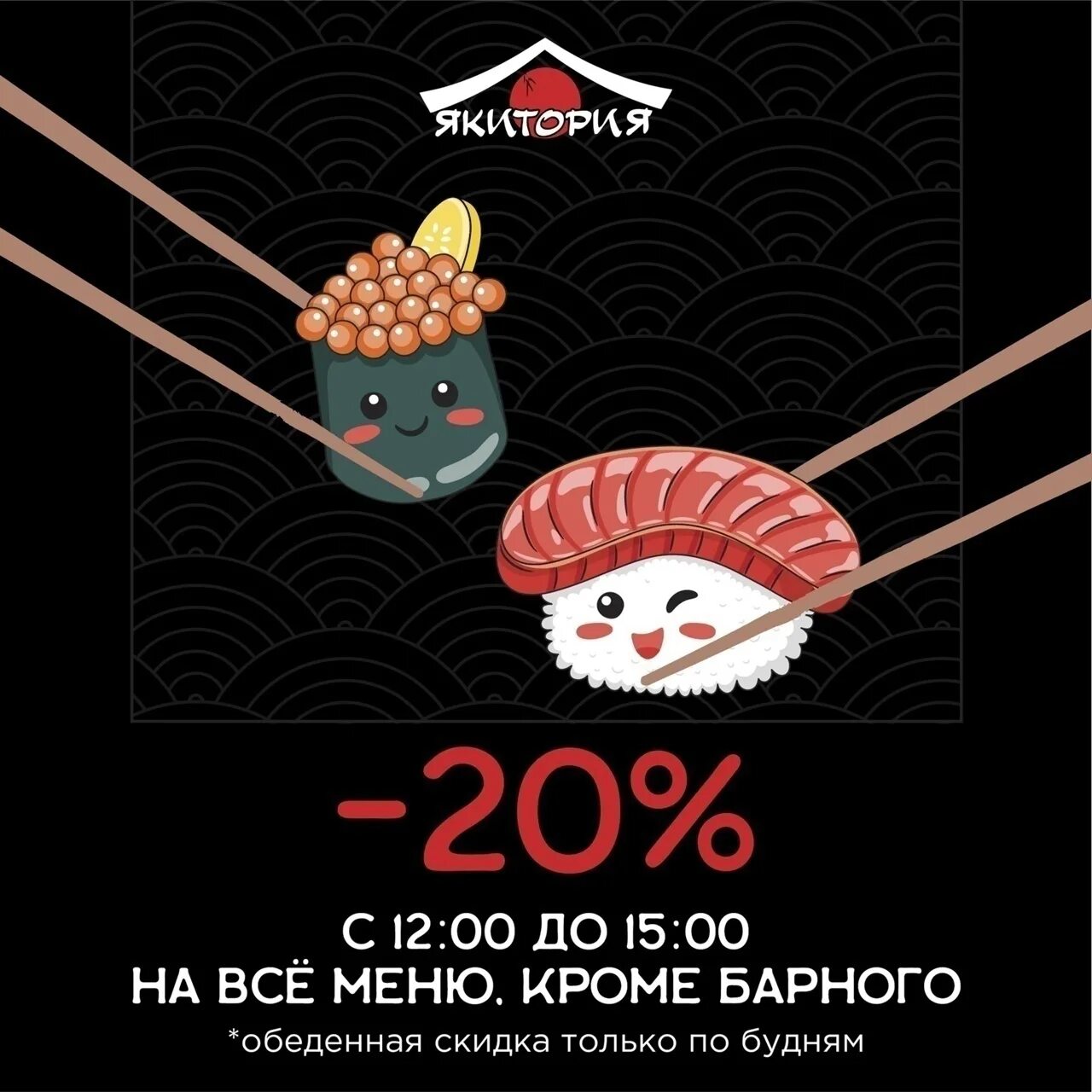 Якитория программа. Скидка в якитории. якитория логотип. якитория меню. суши якитория.