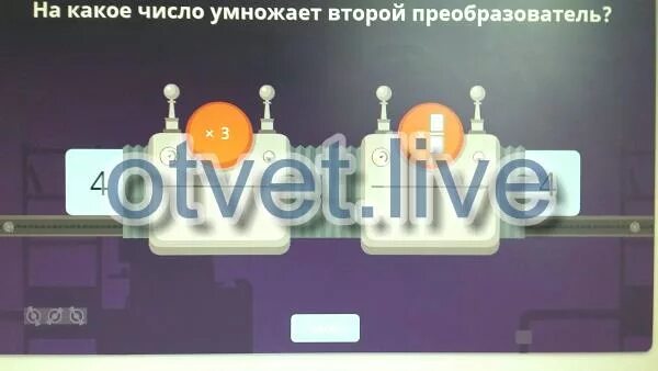 На какое число умножает второй преобразователь 5. На какое число умножает второй преобразователь. на какое число умножил преобразователь. на какое число умножает второй преобразователь 4.