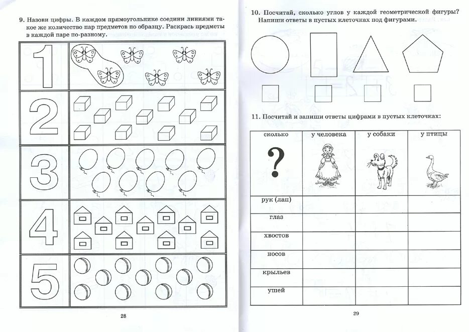 Занятия по математике 5 6 лет. Упражнения по математике 4 5 лет. Задания по математике для дошкольников 5-6 лет. Математические задания для 5-6 лет. Математические задания для дошкольников 5 лет.