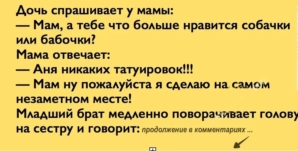 Дочь спрашивает у мамы. Анекдоты про дочь. Анекдоты про мать. Приколы дочка спрашивает у мамы. Папа спрашивает у сына