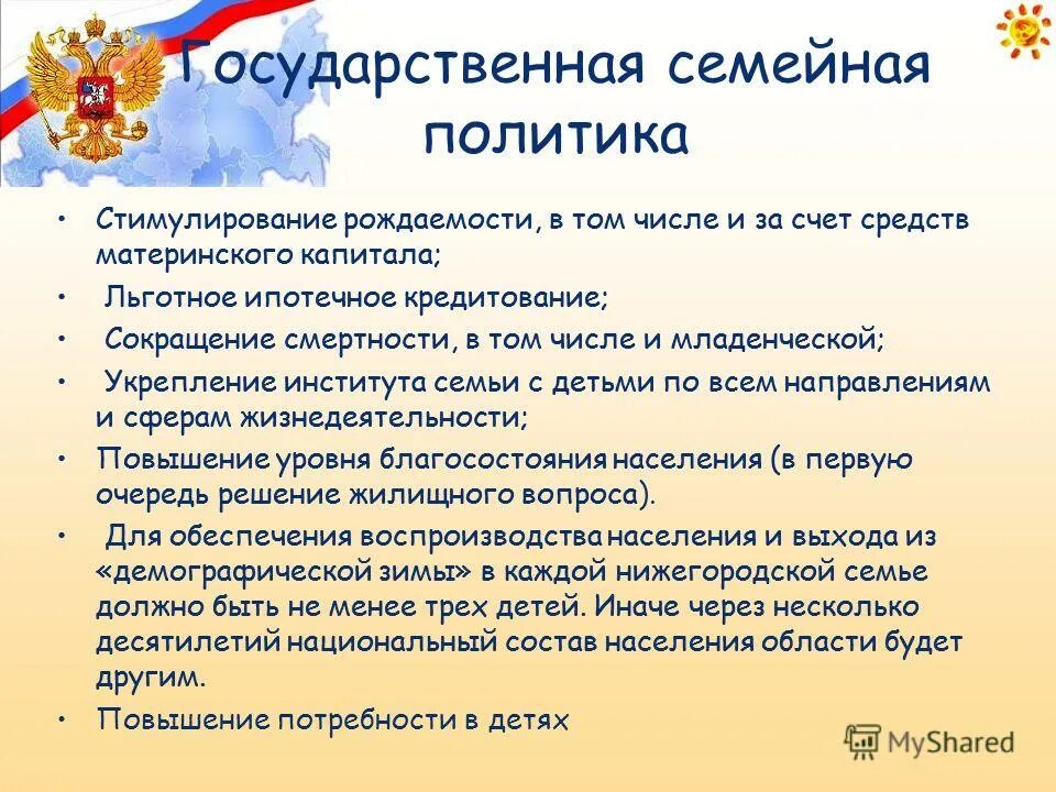 политика поощрения рождаемости. меры стимулирующие рождаемость. демографической политики россии. меры государства по стимулированию рождаемости. демографическая политика россии.