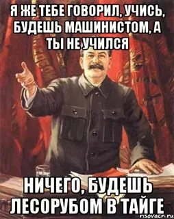 Если ты не будешь учиться