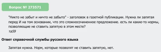 Правда запятая в начале предложения. Запятые в грамотах. Запятая перед и грамота ру. Прежде чем нужна ли запятая перед чем.