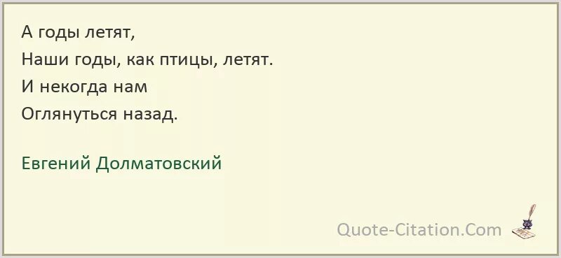 А годы летят текст. А годы летят наши годы как птицы летят. А годы летят наши годы текст. Слова песни а годы летят наши.