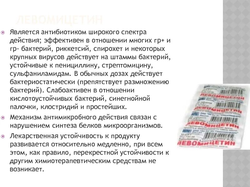 Антибиотики широкого спектра действия. Antibiotiki shirokogo spektra. К антибиотикам широкого спектра действия относятся. Перечень антибиотиков широкого спектра действия. Антибиотики широкого спектра действия препараты