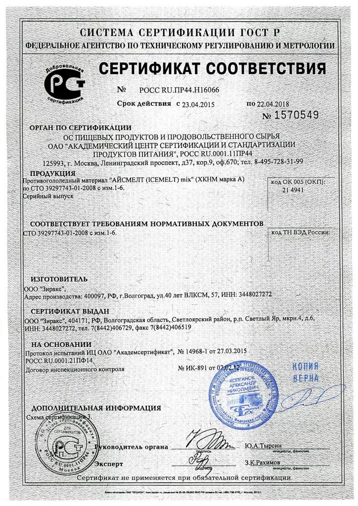 Сертифицированный материал