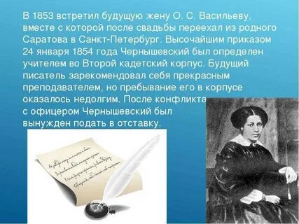 Биография чернышевского 10 класс
