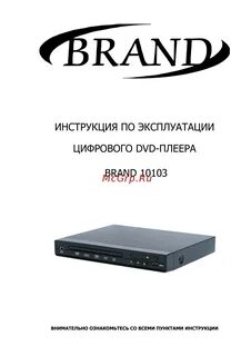 Инструкция бренд